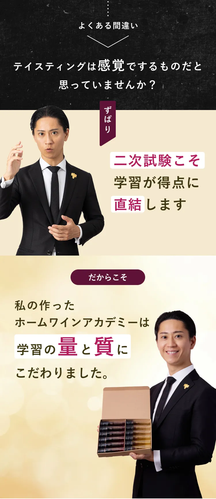 テイスティングは感覚でするものだと思っていませんか？