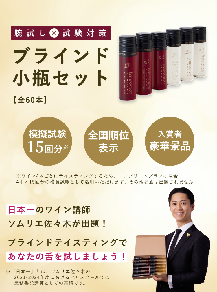 ブラインド小瓶セット