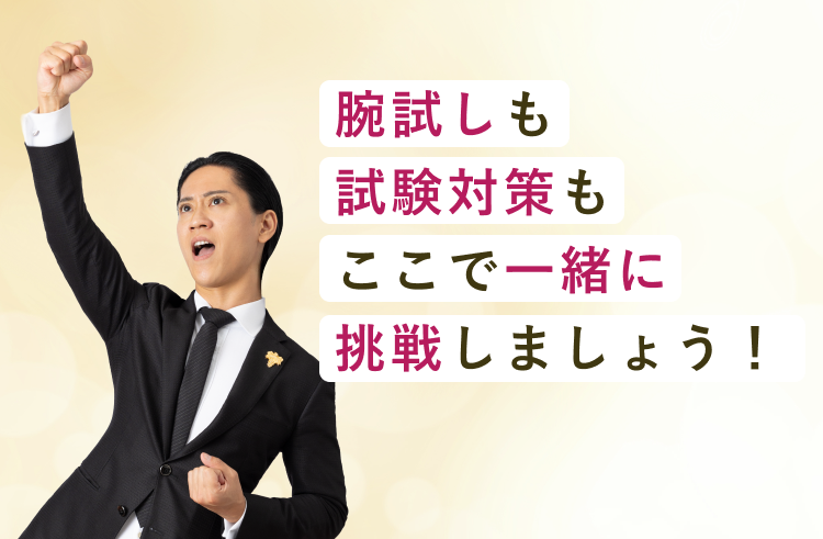 腕試しも試験対策もここで一緒に挑戦しましょう!