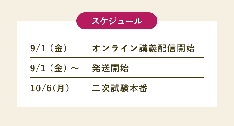 スケジュール