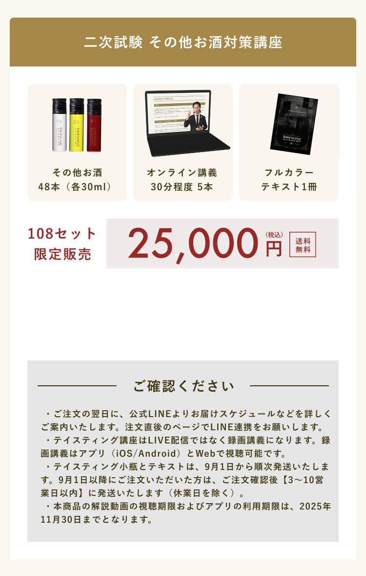 二次試験 その他お酒対策講座
