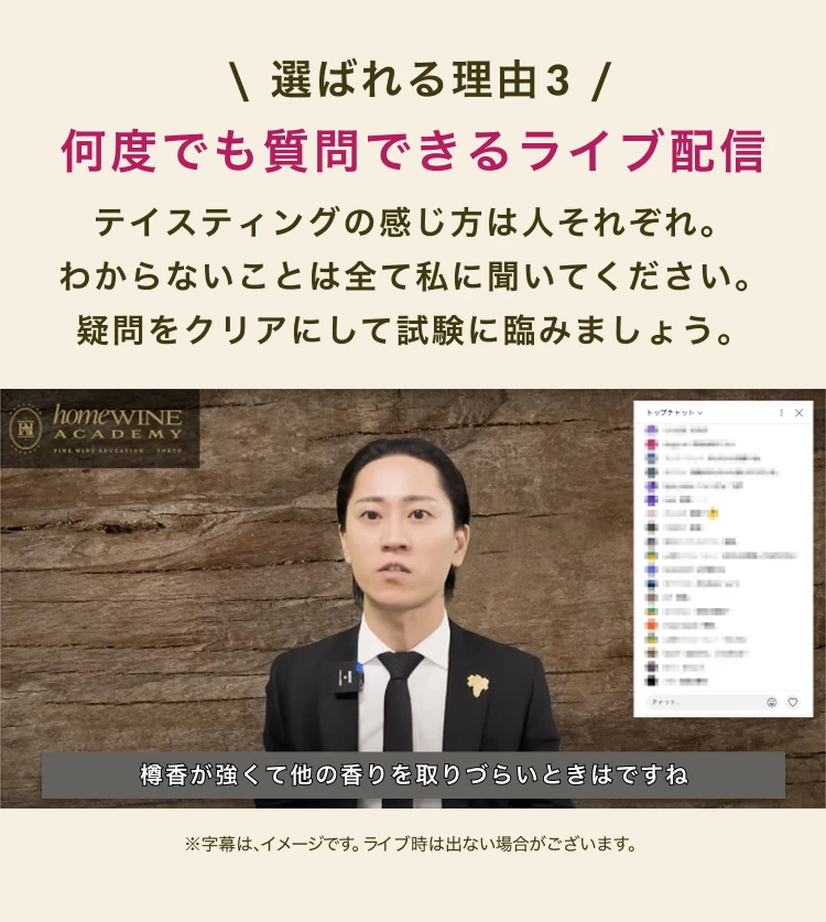 テイスティングでわからないことは全て私に聞いてください。