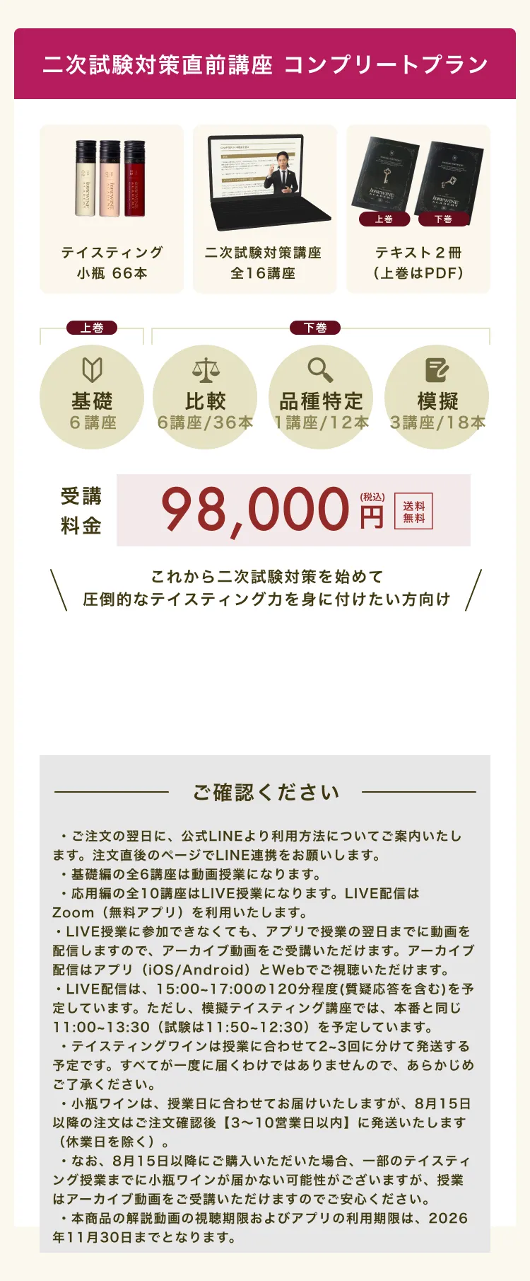 二次試験対策直前講座 コンプリートプラン 98,000円