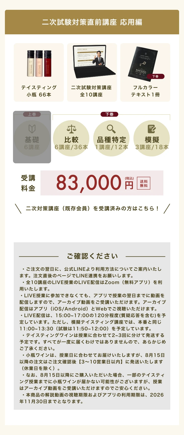 二次試験対策直前講座 徹底演習プラン 83,000円