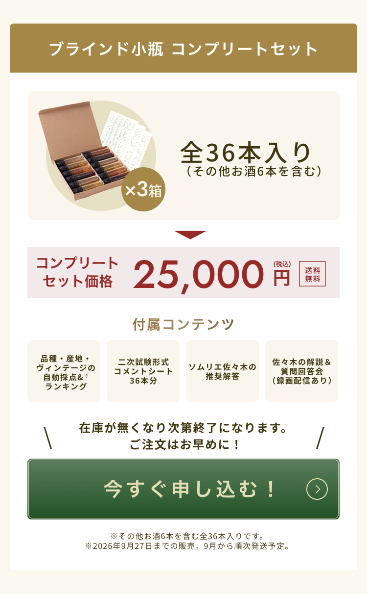ブラインド小瓶 コンプリートセット