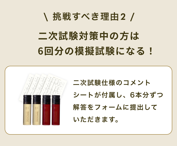 挑戦すべき理由2 二次試験対策中の方は15回分の模擬試験になる!