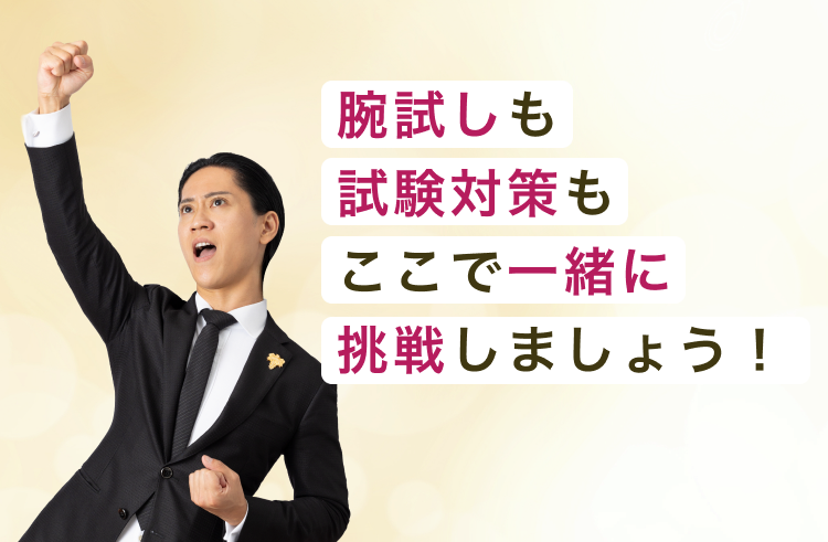 腕試しも試験対策もここで一緒に挑戦しましょう!