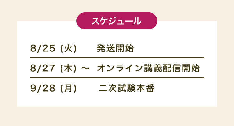 スケジュール