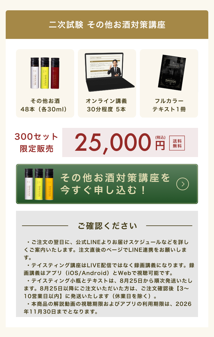 二次試験 その他お酒対策講座