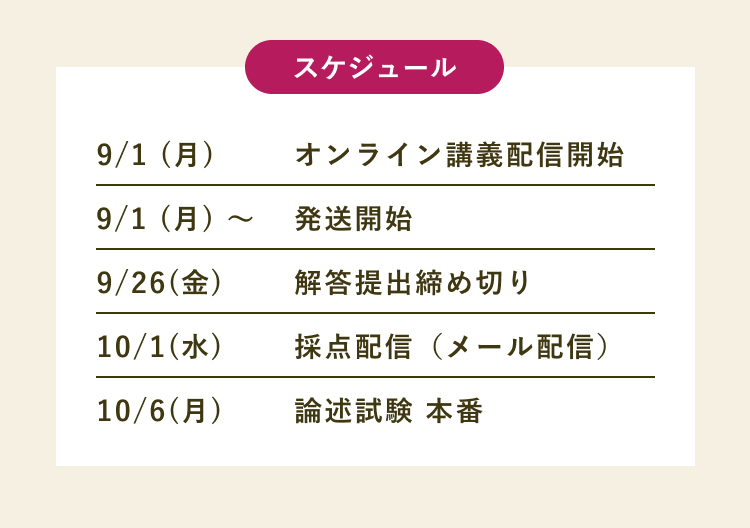 スケジュール