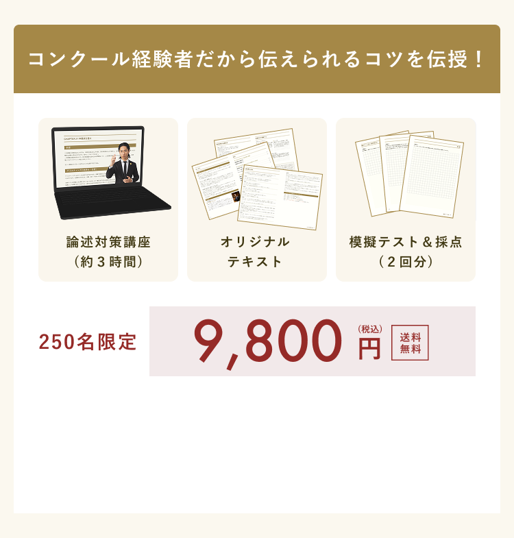 コンクール経験者だから伝えられるコツを伝授！