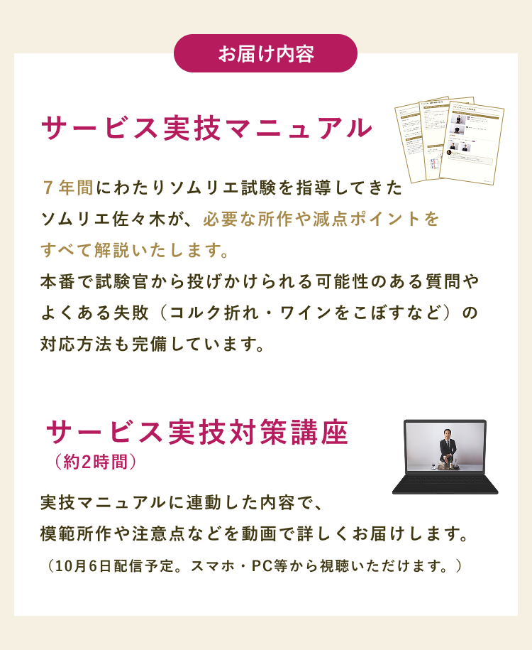 お届け内容