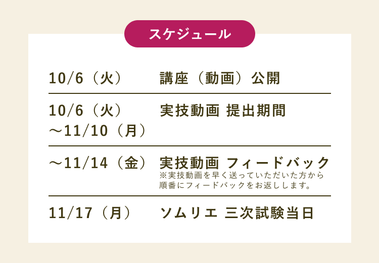 スケジュール