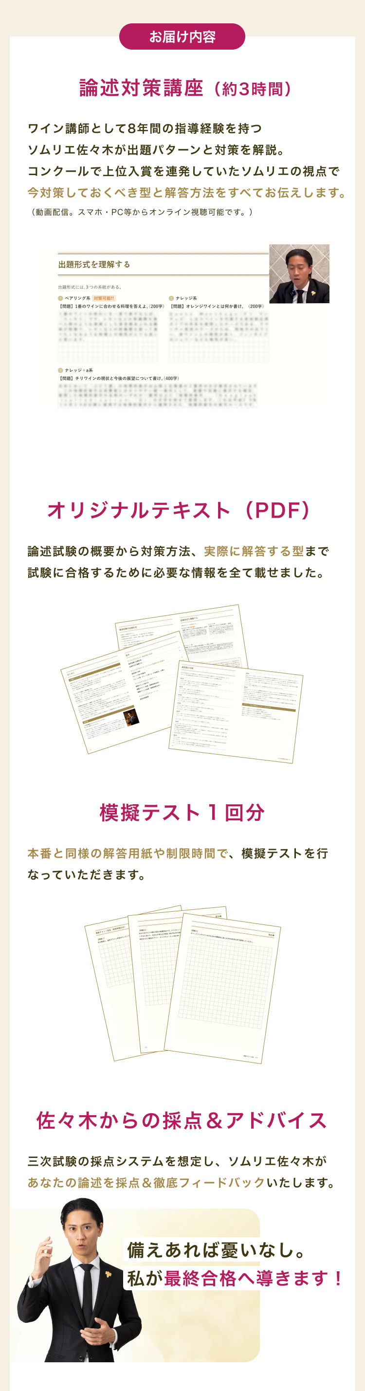 お届け内容