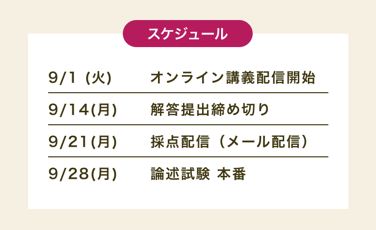 スケジュール