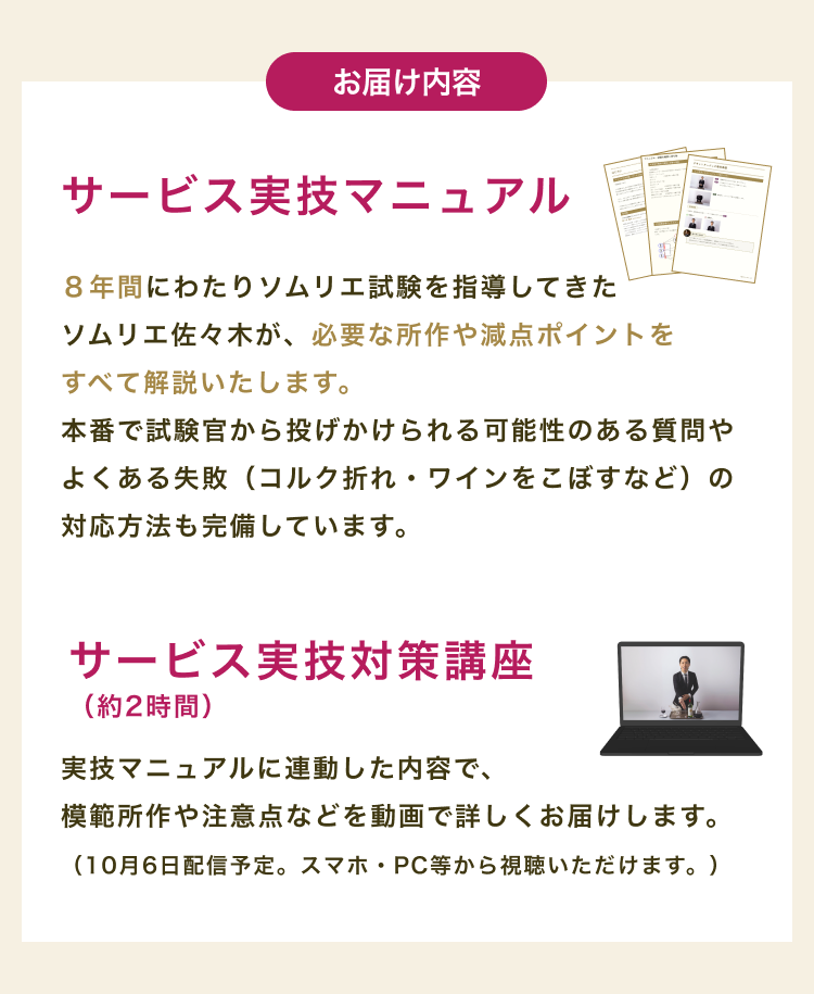 お届け内容