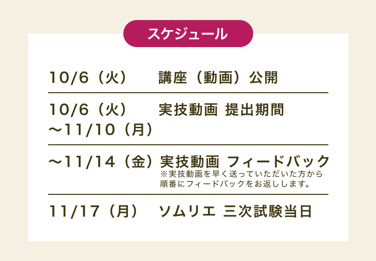スケジュール