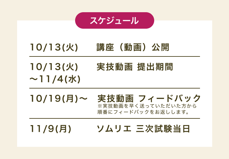 スケジュール
