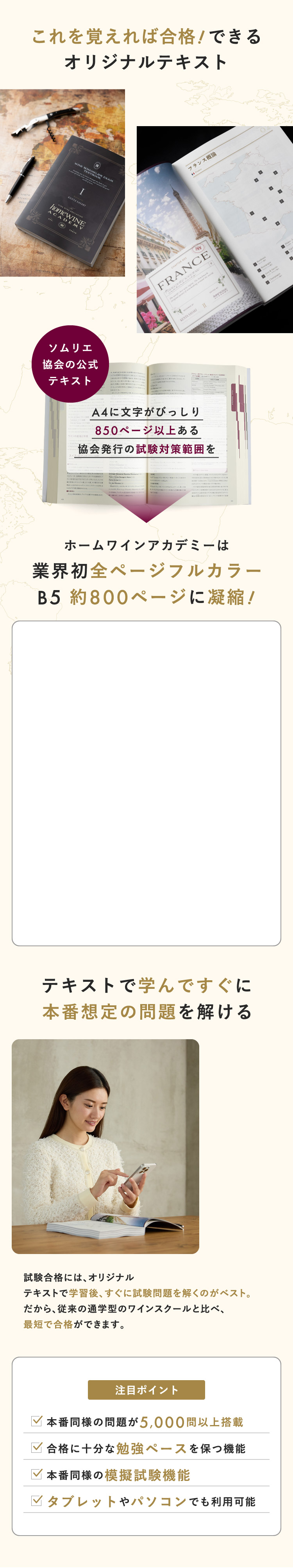これを覚えれば合格！できるオリジナルテキスト