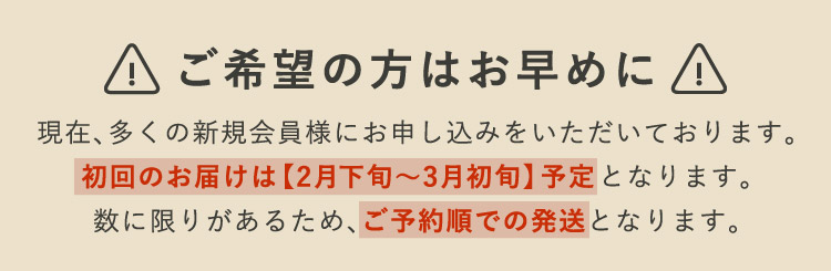 ご希望の方はお早めに