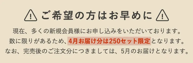 ご希望の方はお早めに
