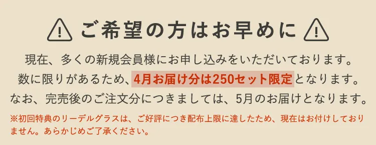 ご希望の方はお早めに