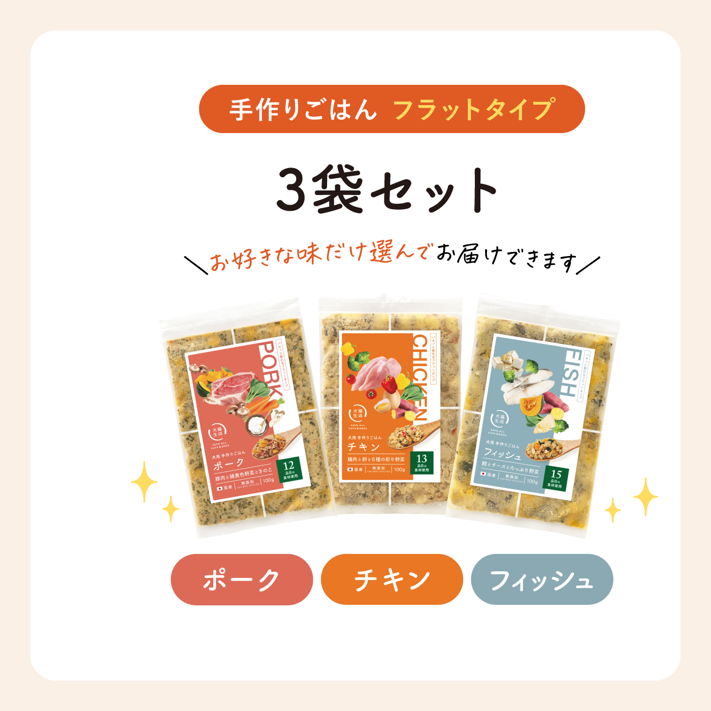 犬用 手作りごはん フラット | 犬猫生活公式ショップ