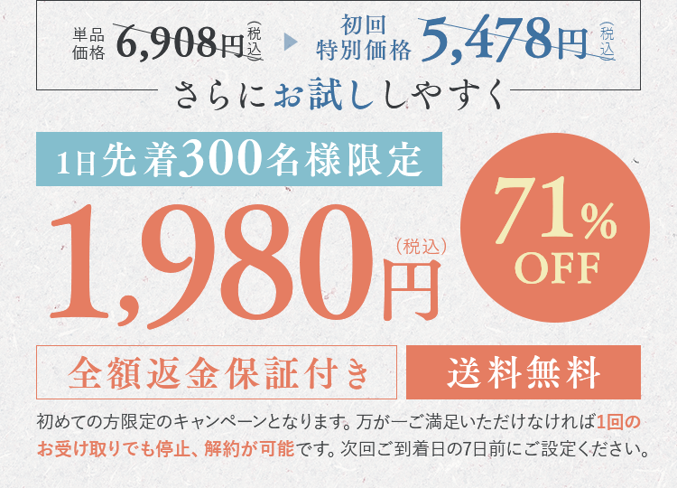 1日先着300名様限定
