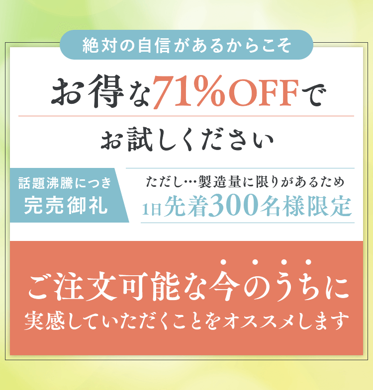 最もお得な初回半額でお試しください