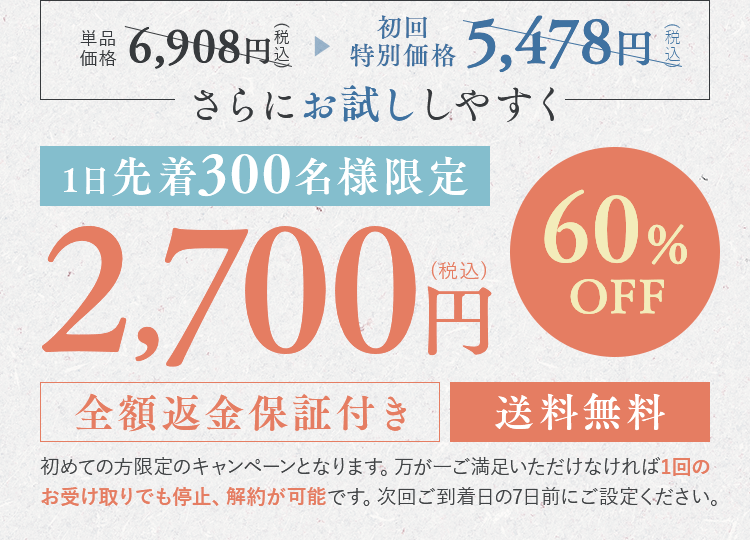 1日先着300名様限定