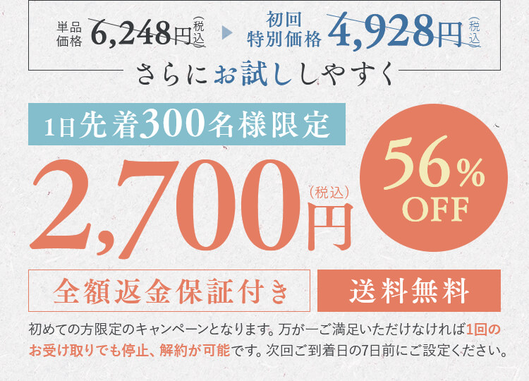 1日先着300名様限定