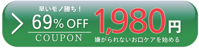 最もお得な価格でまずはお試ししてみる