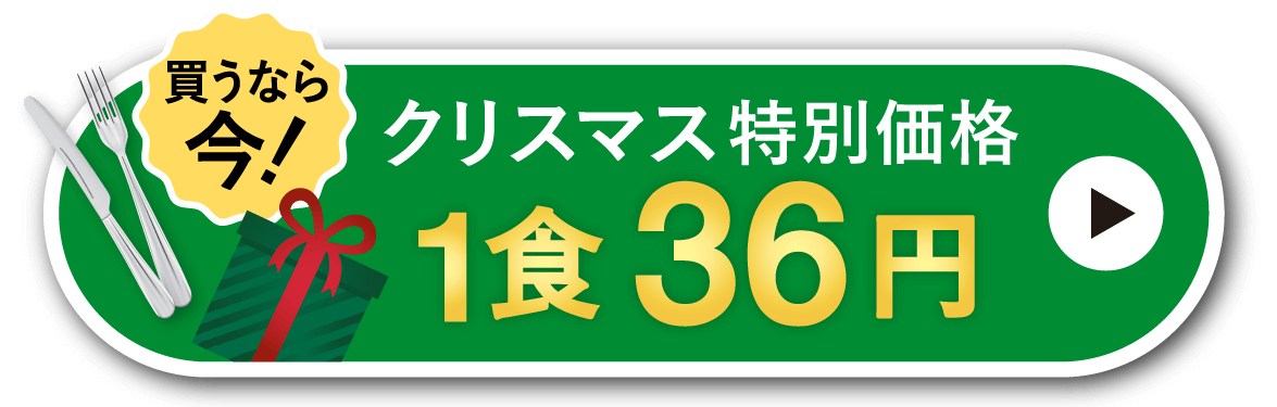 ご協力ありがとうございました！アンケート回答者特典 手作りごはんたっぷり18食分を初回限定980円でご案内！