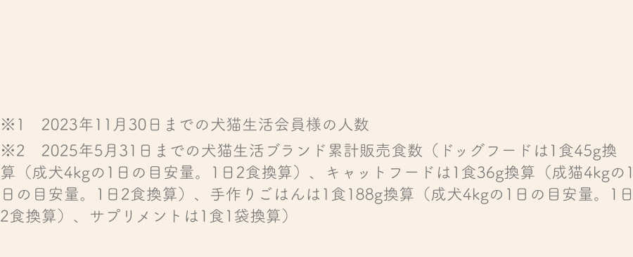 実績の注釈