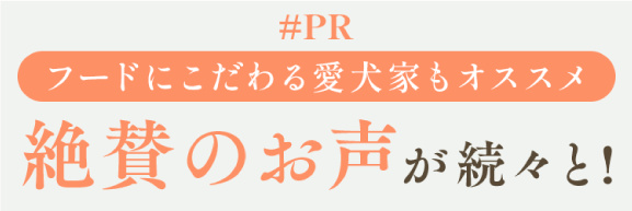 フードにこだわる愛猫家もオススメ