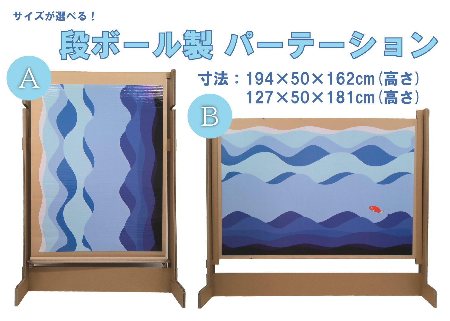 紙製パーテーション タイプ: Aタイプ（縦長）