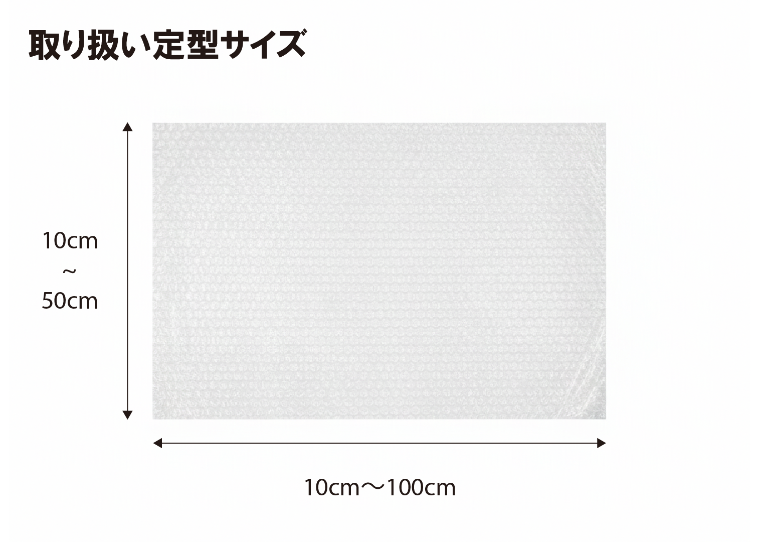 エアキャップ（気泡緩衝材）カット品