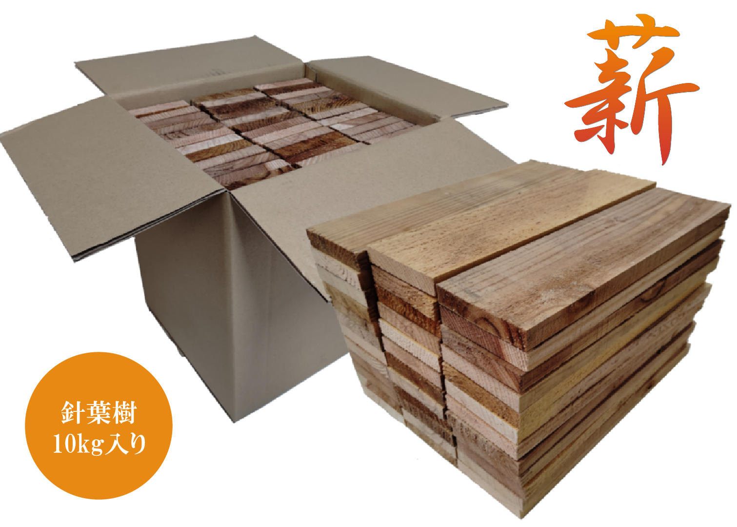 キャンプ用　薪　針葉樹　10kg入り