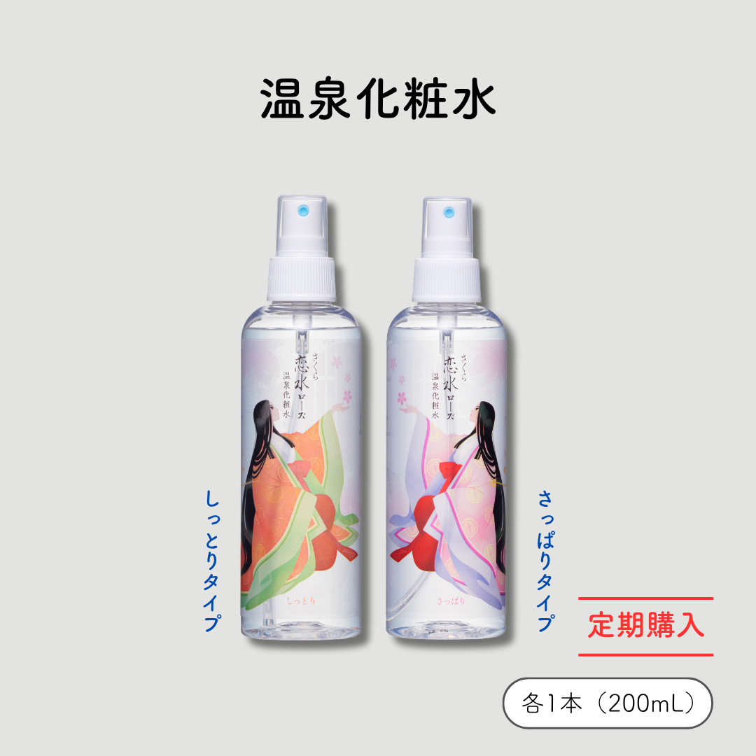 定期　さくら恋水ローズ　さっぱり＆しっとり　200mL　2セット