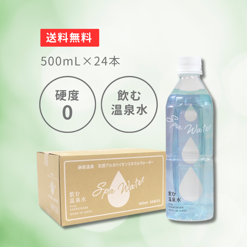定期　スパウォーター /: 1ケース（500mL×24本）