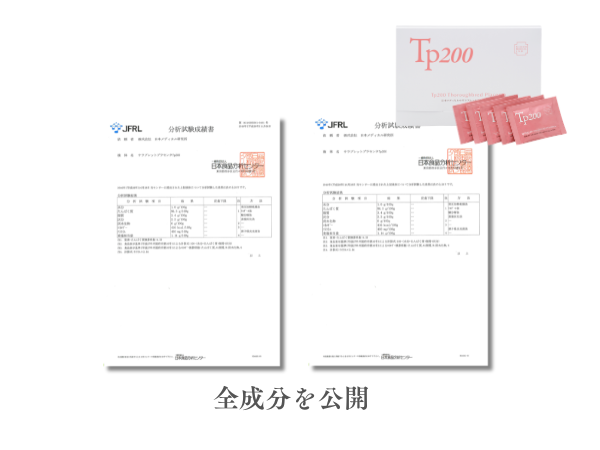 サラブレッドプラセンタ全成分分析