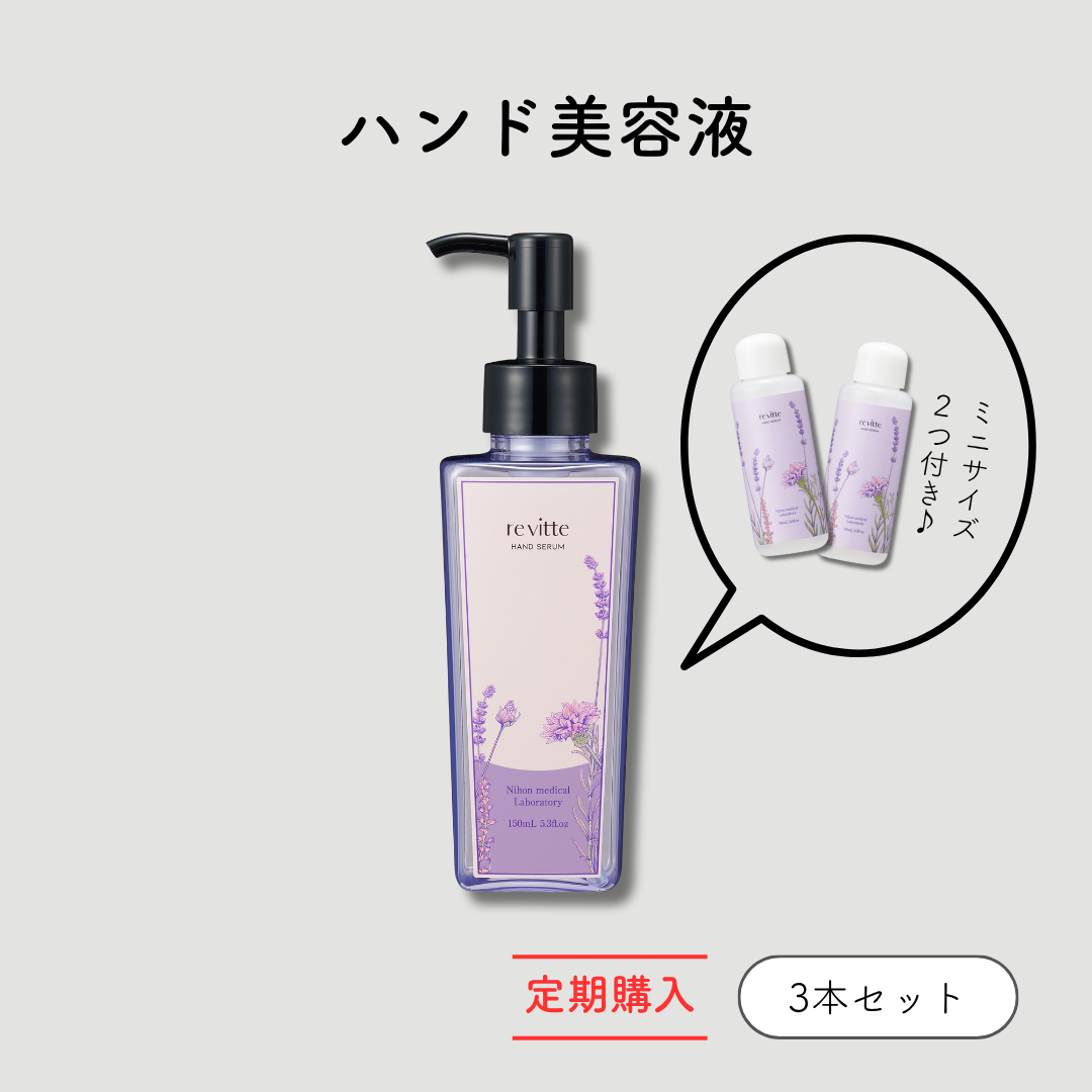 定期　リビッテ　3セット　特典付 /: （150ｍL）しっとり3本 ＋ （30ｍL）しっとり2本