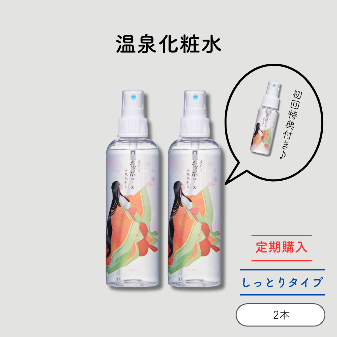 定期　さくら恋水ローズ　しっとり　200mL　2セット /: 2本