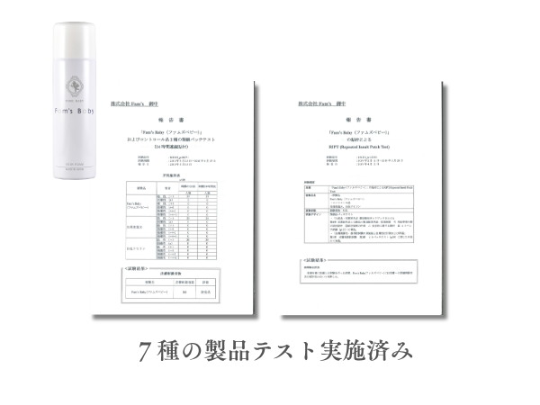 赤ちゃん用保湿泡フォームの検査資料