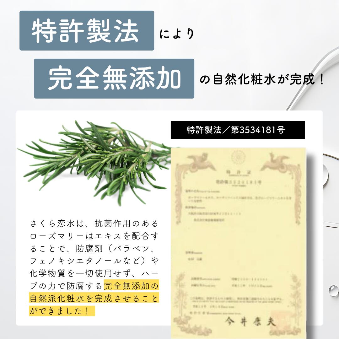 さくら恋水ローズ　しっとり /: 50ｍL　1本
