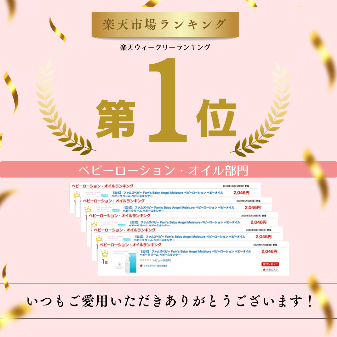 Fam's Baby　Angel Moisture　150mL /: 1本