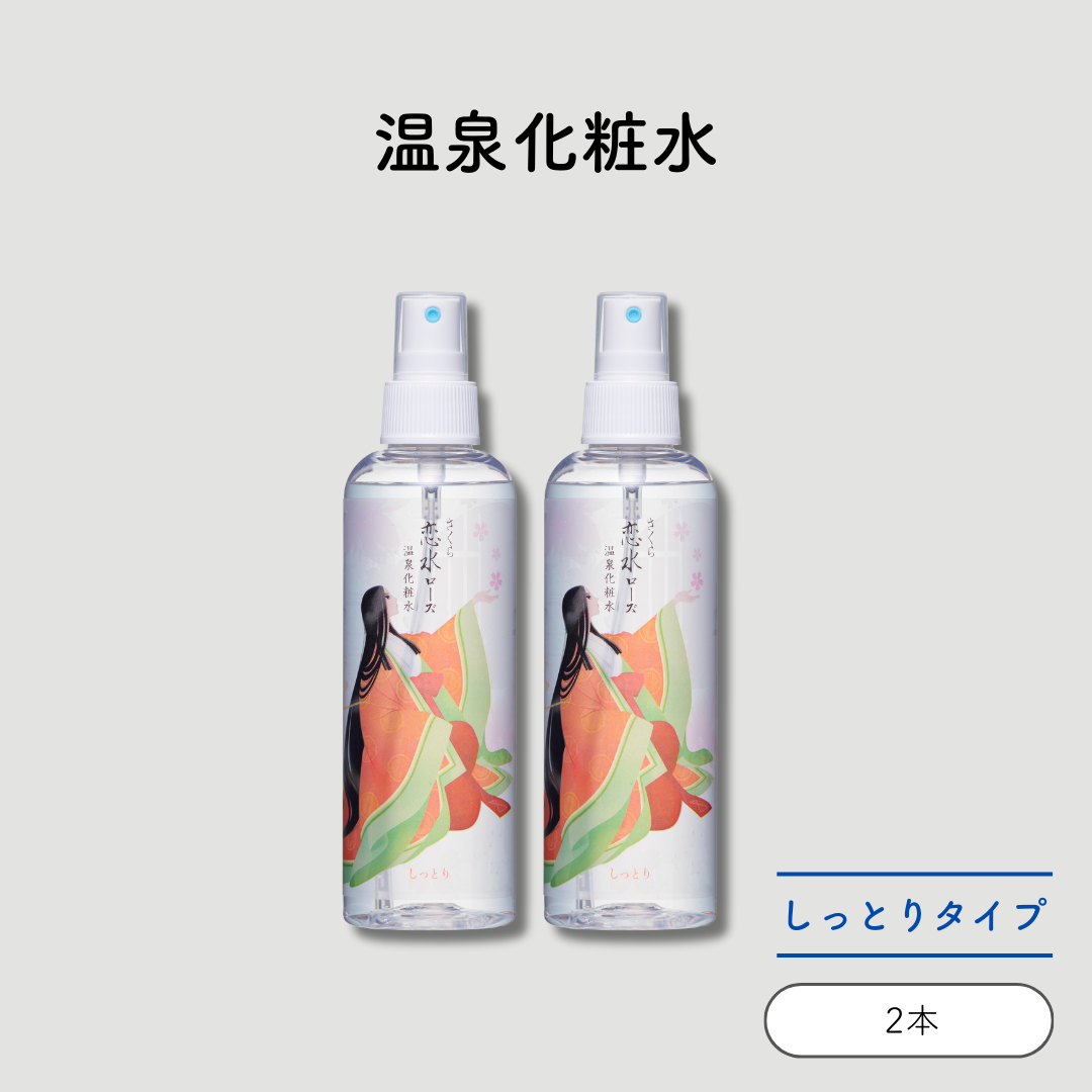 さくら恋水ローズ　しっとり　200mL　2本 /: 200ｍL　2本