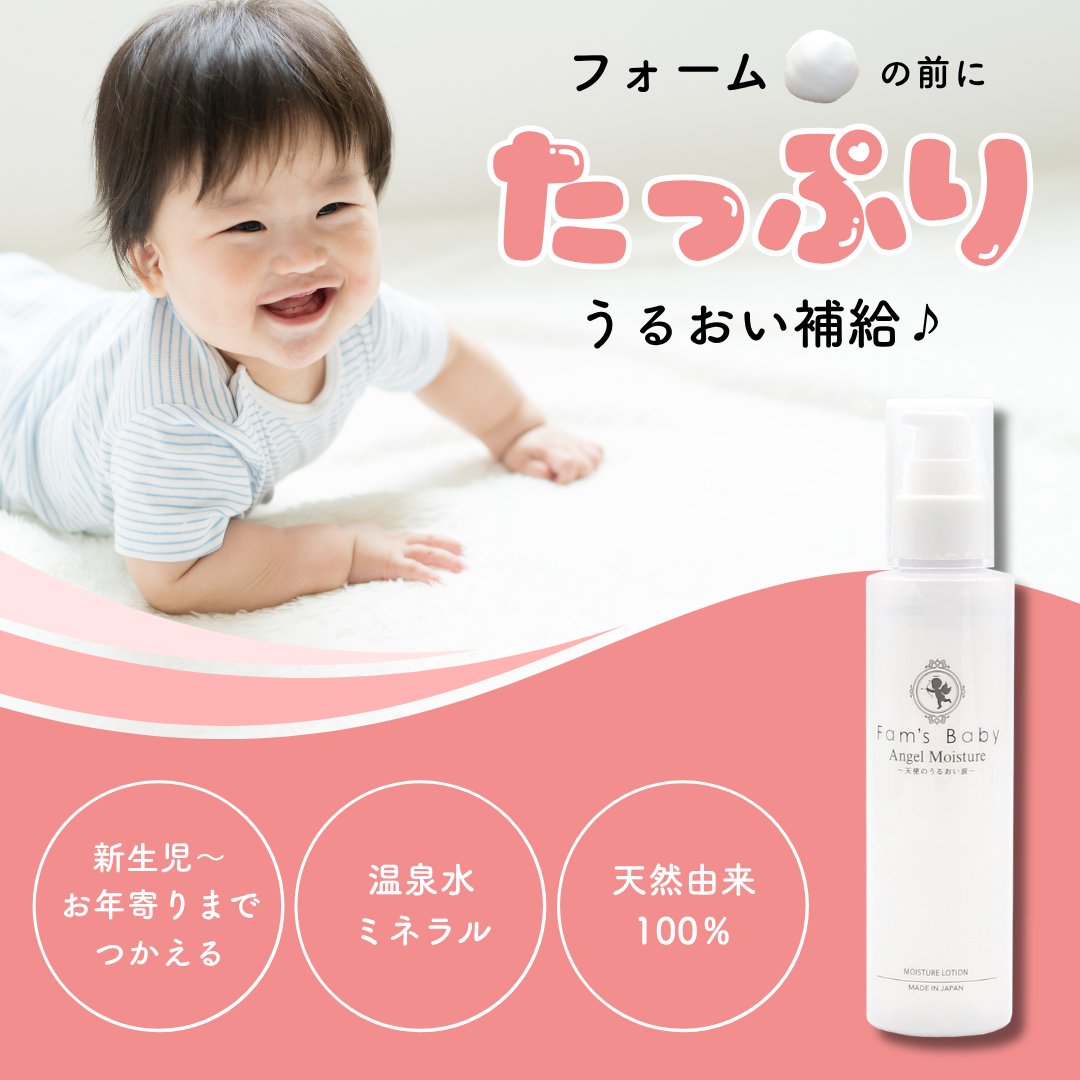 ファムズベビー　エンジェルモイスチャー　150mL /: 1本