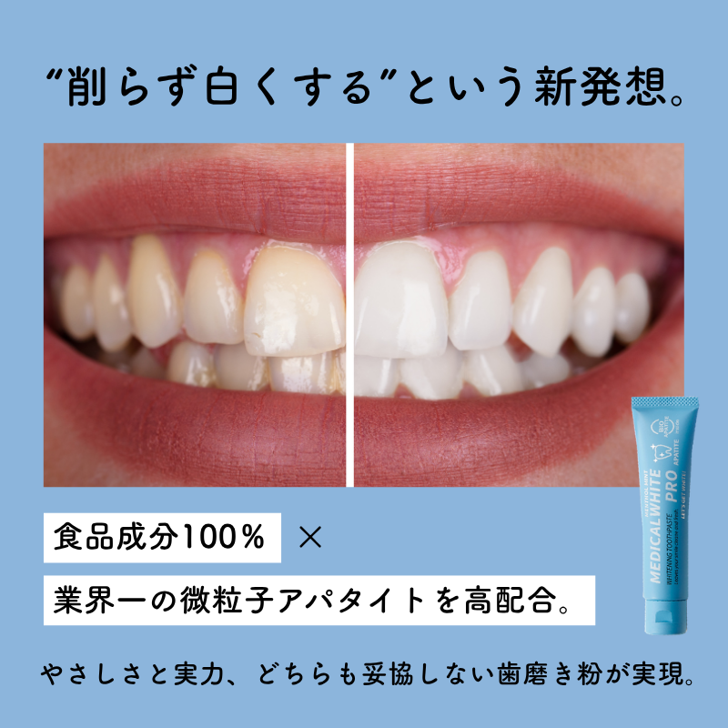 メディカルホワイトプロ /: 1本