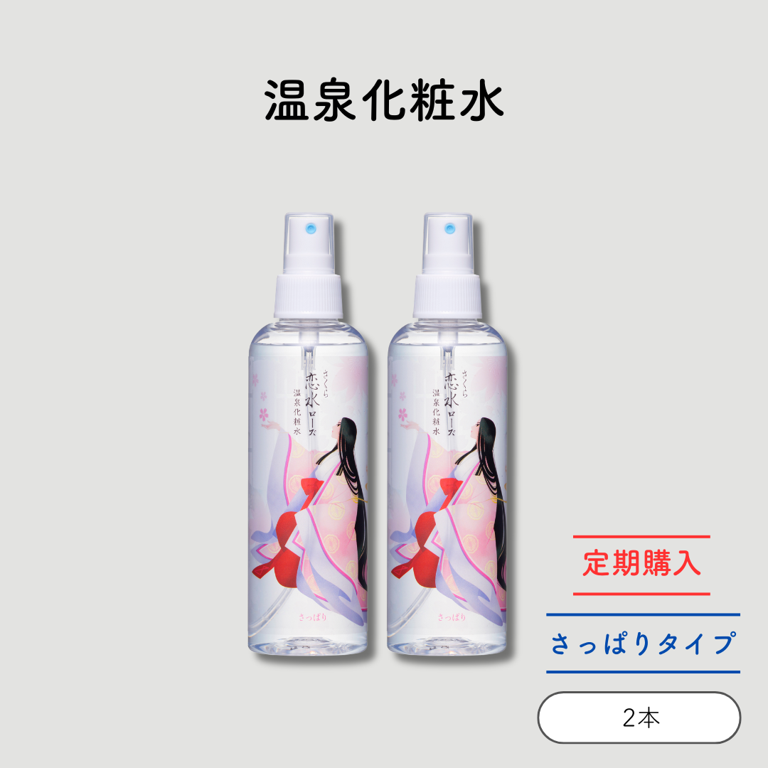 定期　さくら恋水ローズ　さっぱり　200mL　2セット